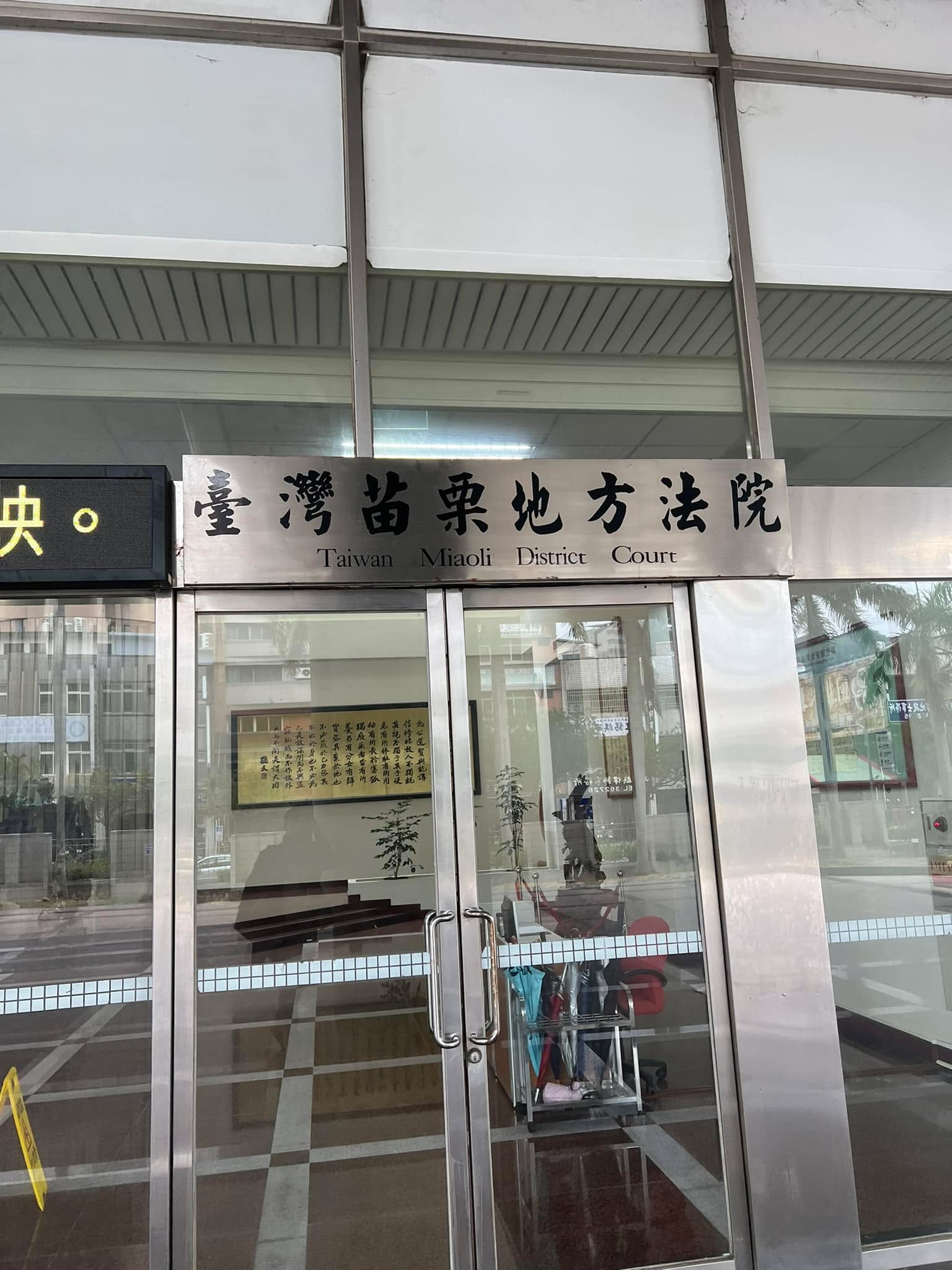 文章預覽：今天來苗栗開庭，開了將近三個小時，第一次遇到全場爆笑的交互…