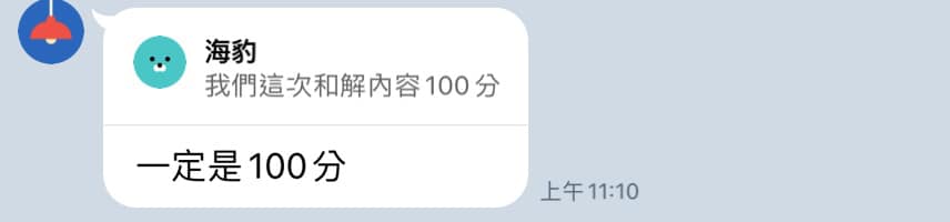 文章預覽：本月第七件和解成功