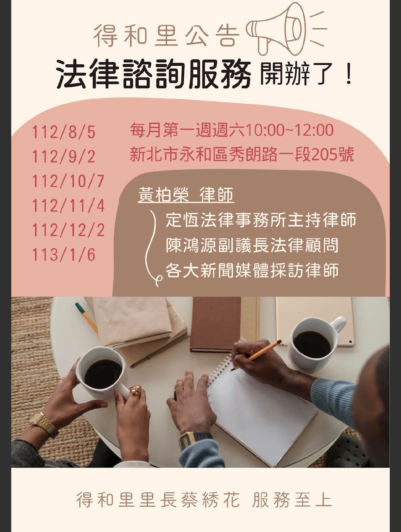文章預覽：飲水思源，回饋永和鄉親，與永和得和里長蔡里長共辦法律諮詢，…