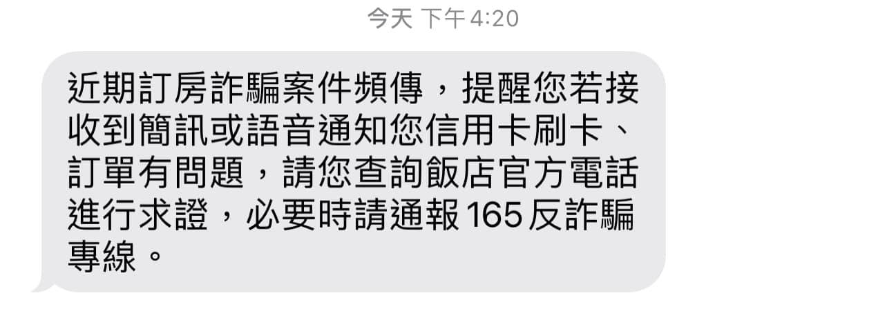 文章預覽：今天收到這則簡訊，結果馬上接到一通詐騙電話，還沒上當前，可…