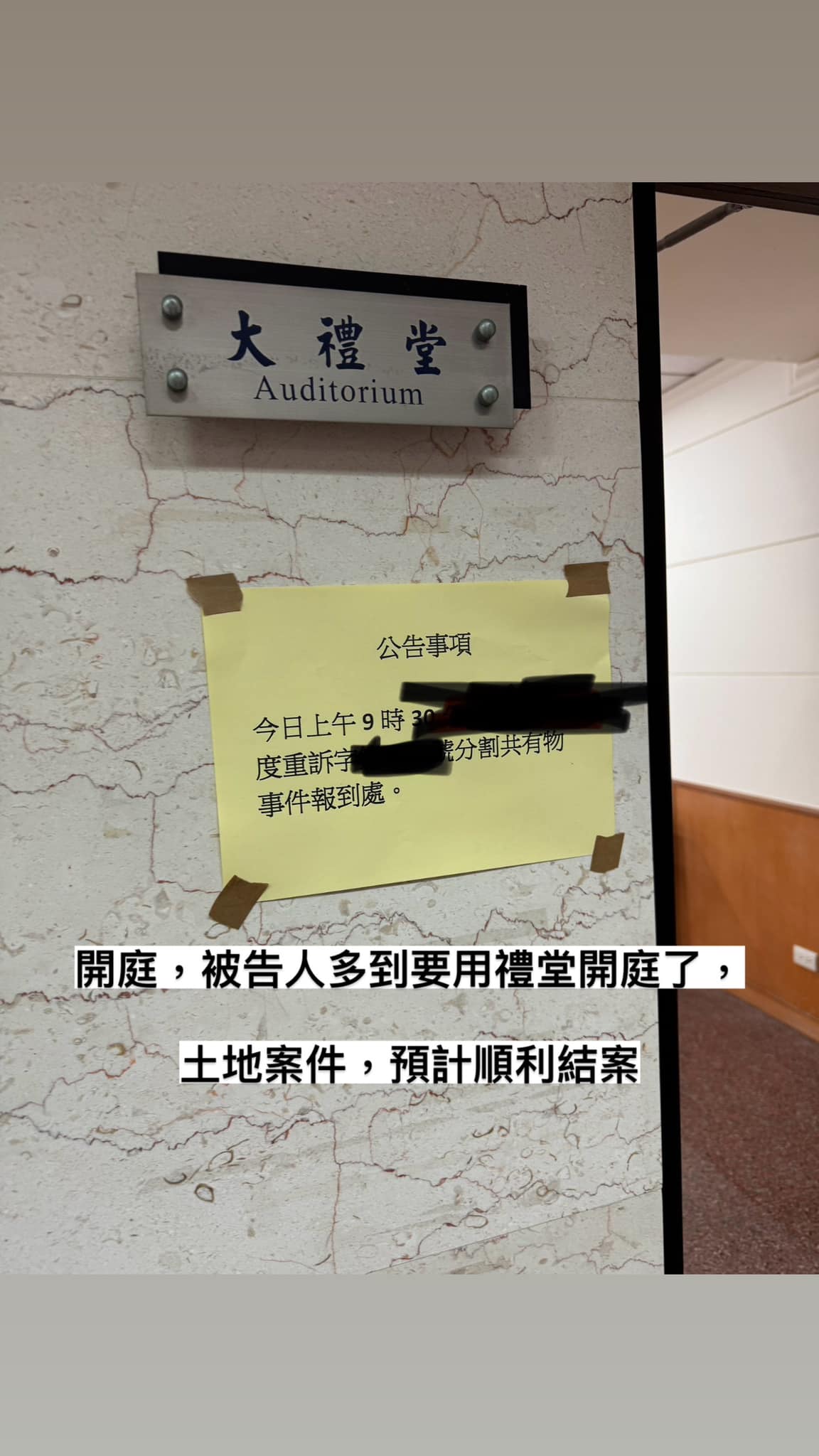 文章預覽：週一一早第一庭就是個硬仗，人多到要出動禮堂開庭