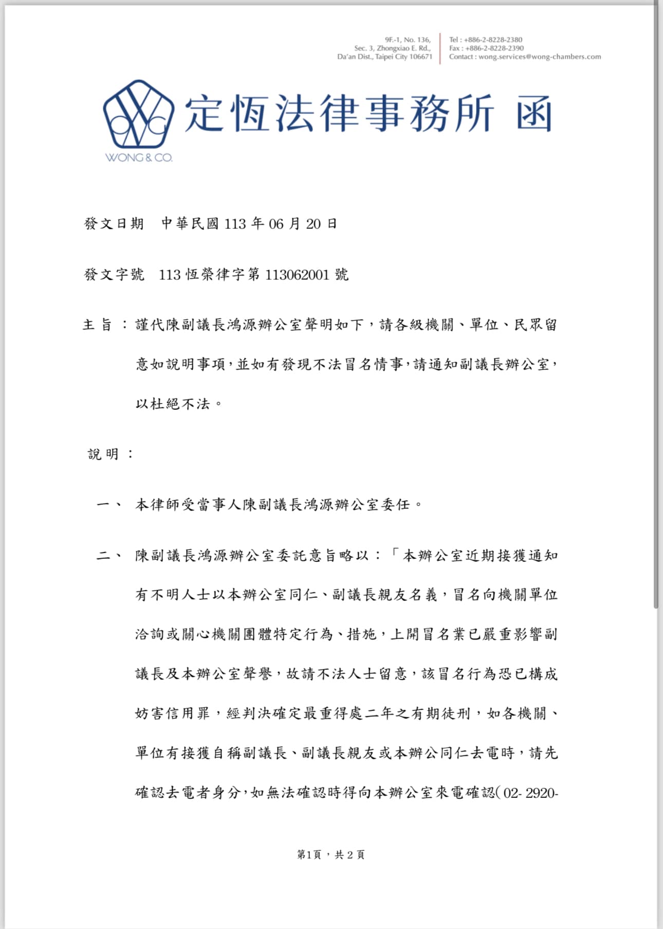 文章預覽：代新北市陳副議長鴻源辦公室聲明如下