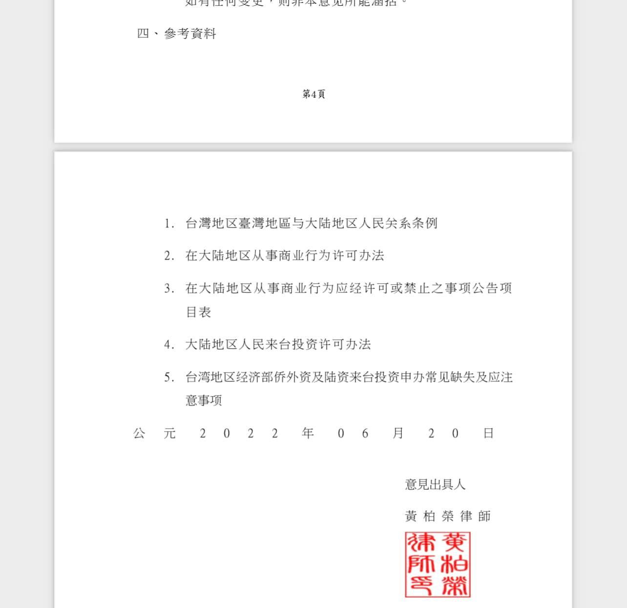 文章預覽：律師工作心得