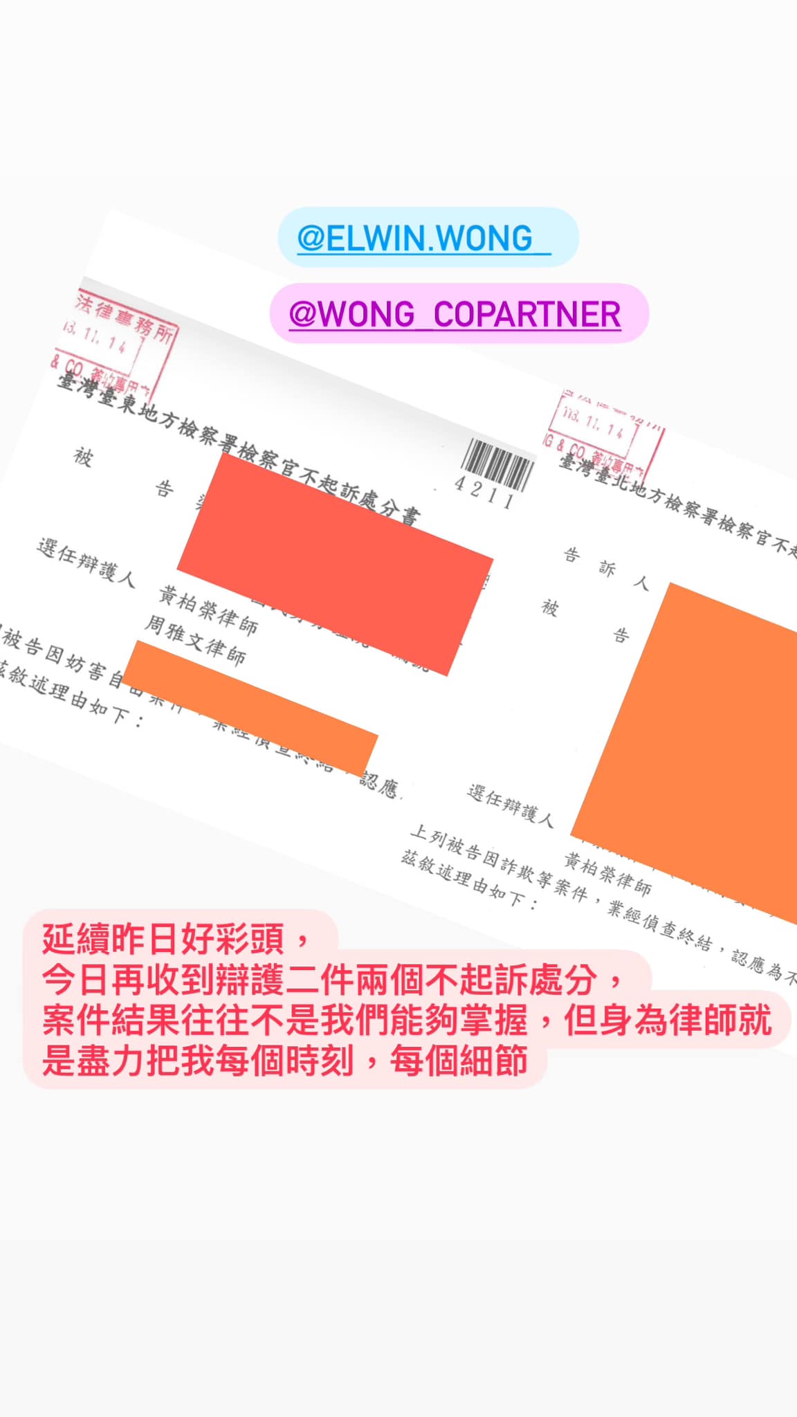 文章預覽：因為適逢年底結案潮，事務所與我每天都是rush的狀況，今天…