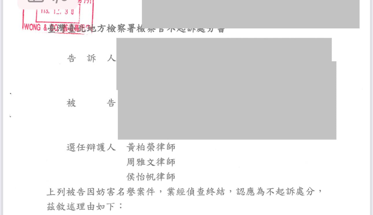 文章預覽：很少分享妨礙名譽的辯護結果，本件值得分享的點在於，小三竟然…