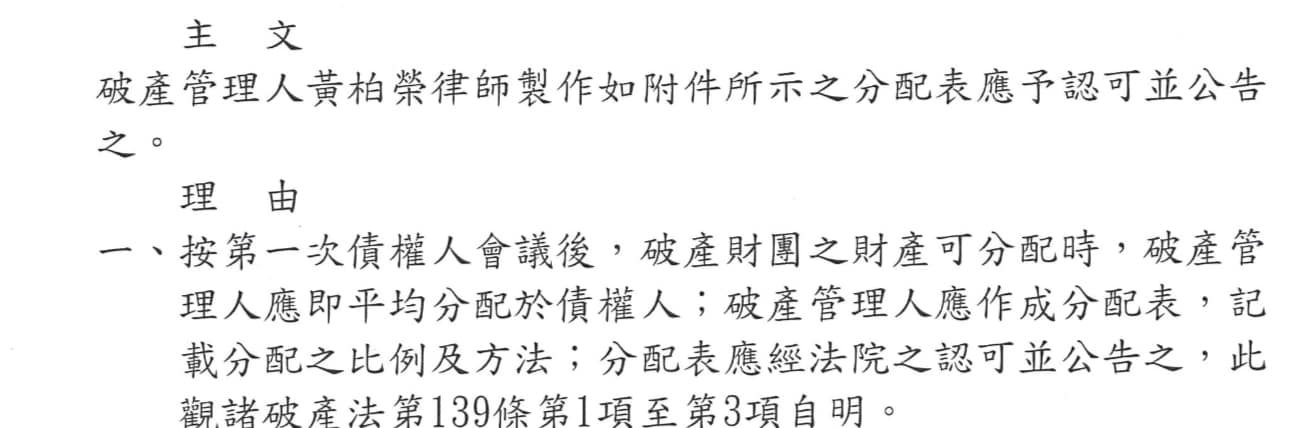 文章預覽：有件法院指派我擔任破產管理人的案件，歷經四年的名人破產案件…