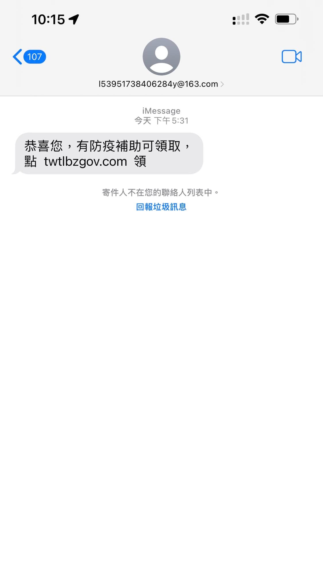 文章預覽：看起來又是新的詐騙手法，請大家多留意
