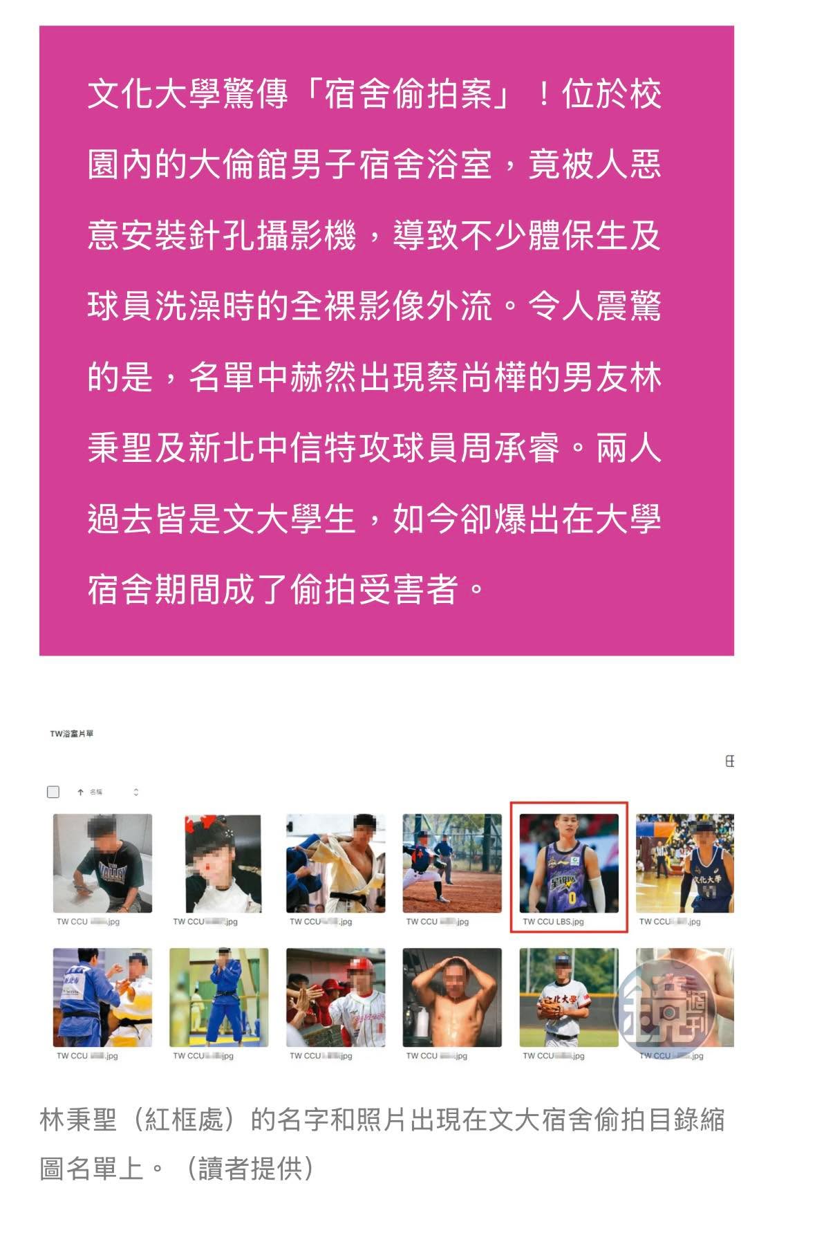 文章預覽：「洗個澡竟成偷拍受害者？」
