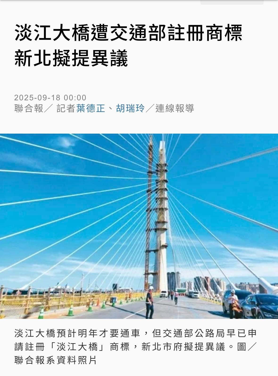 文章預覽：公共建設名稱可以申請商標嗎？談淡江大橋