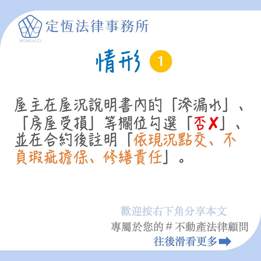 文章圖片：「現況點交」代表賣方都不用再負責了嗎