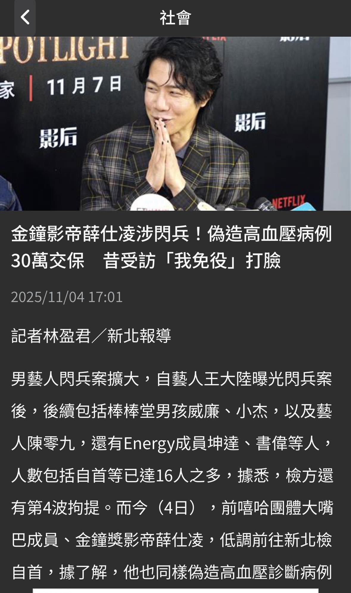 文章預覽：閃兵案延燒：未爆彈才正要引爆