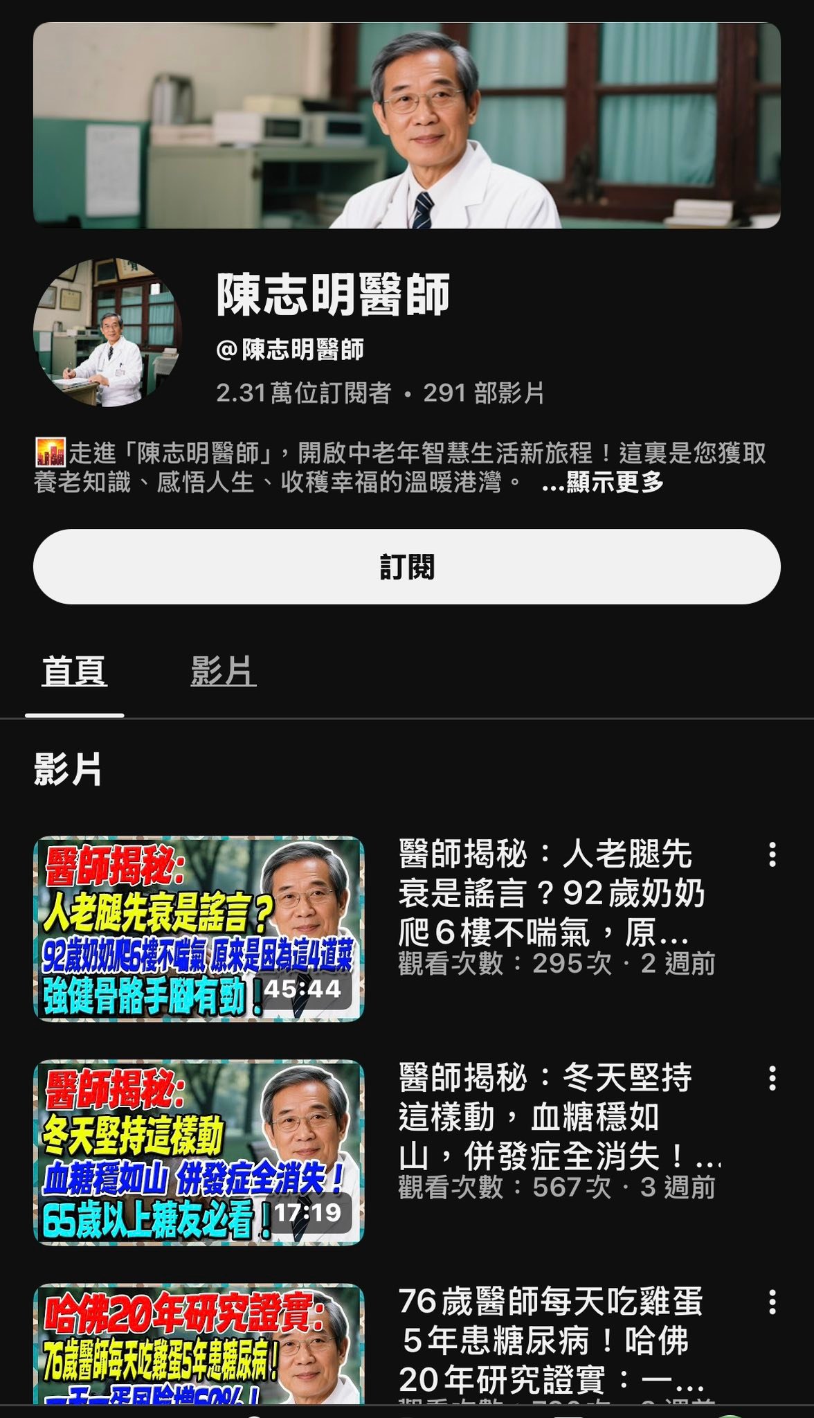 文章預覽：「這個醫生很帥，看起來很有氣勢，講話專業、語氣篤定，第一眼…