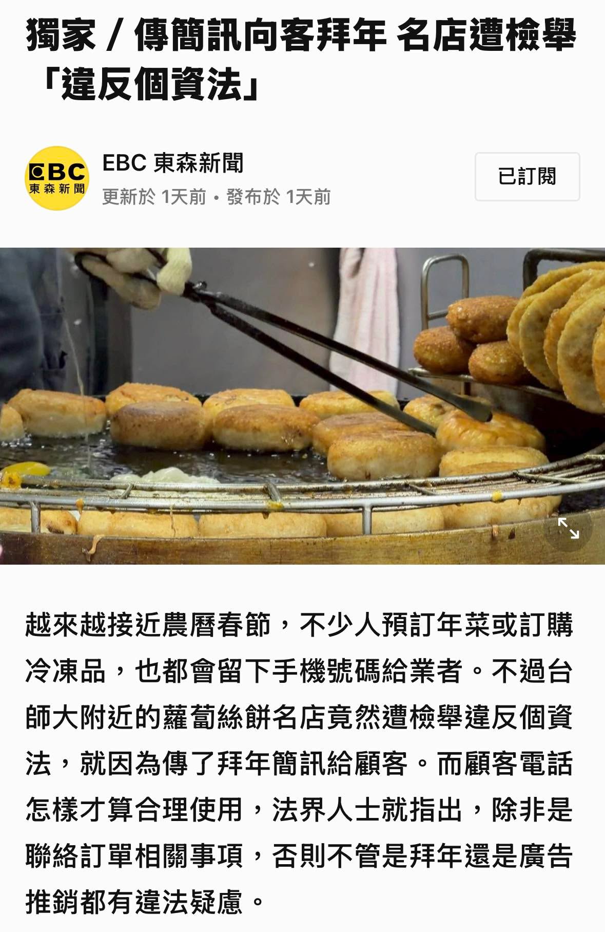 文章預覽：問題癥結點在於手機號碼「是為了什麼目的而被蒐集」。