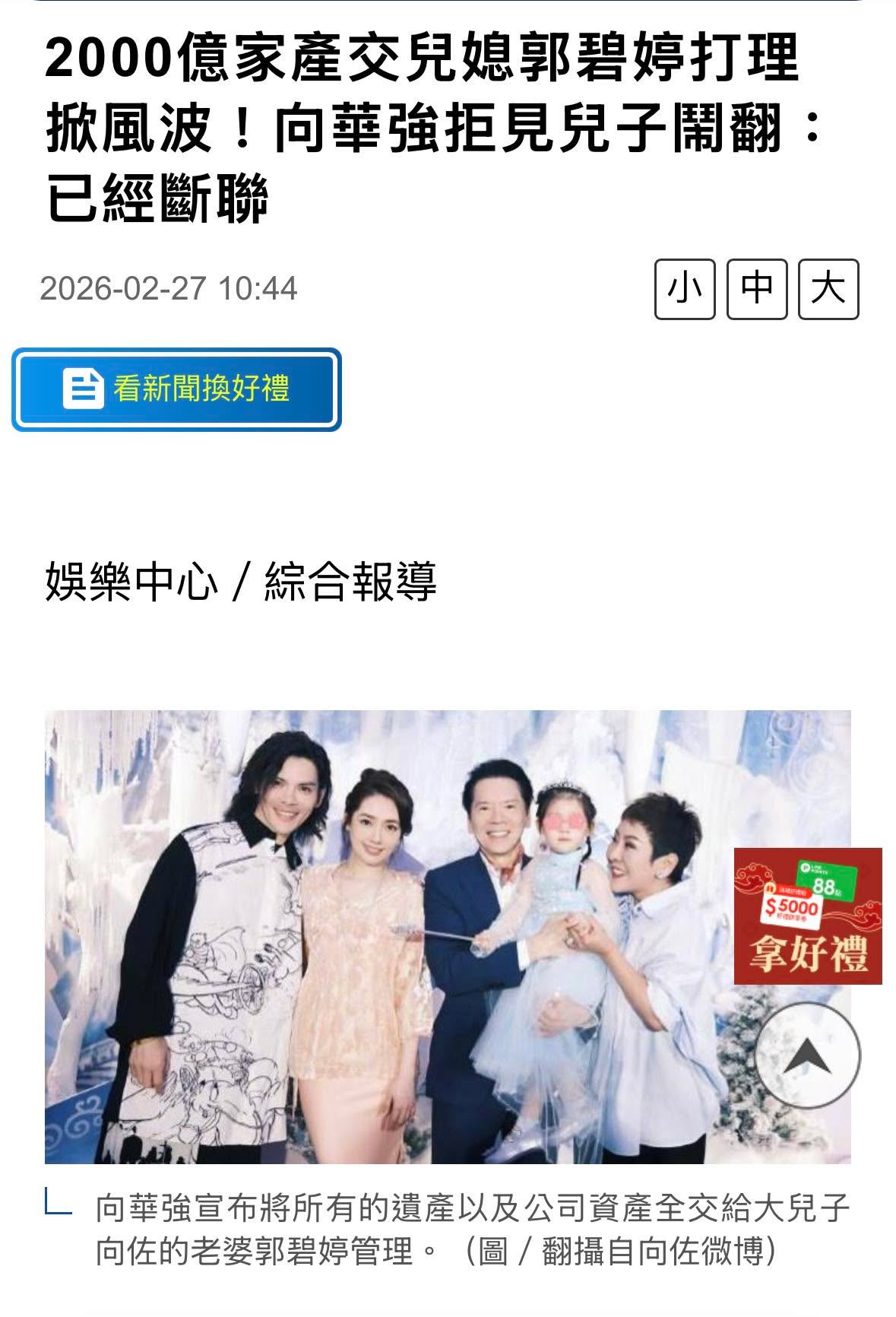 文章預覽：向華強 家族近日公開談遺產安排，引發討論