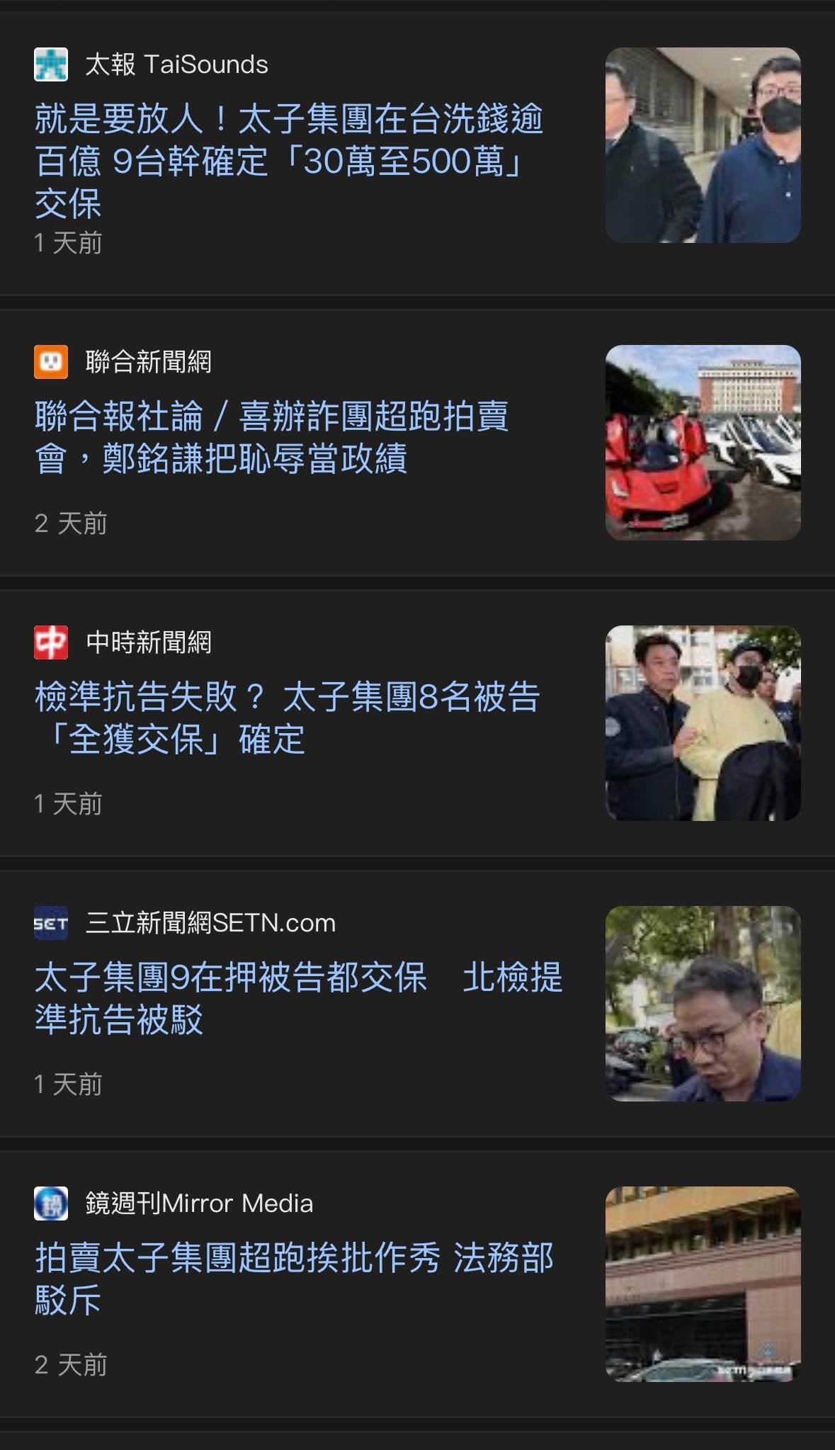 文章預覽：「交保不代表無罪，但人民觀感難以接受，重點還是要加速審理，…