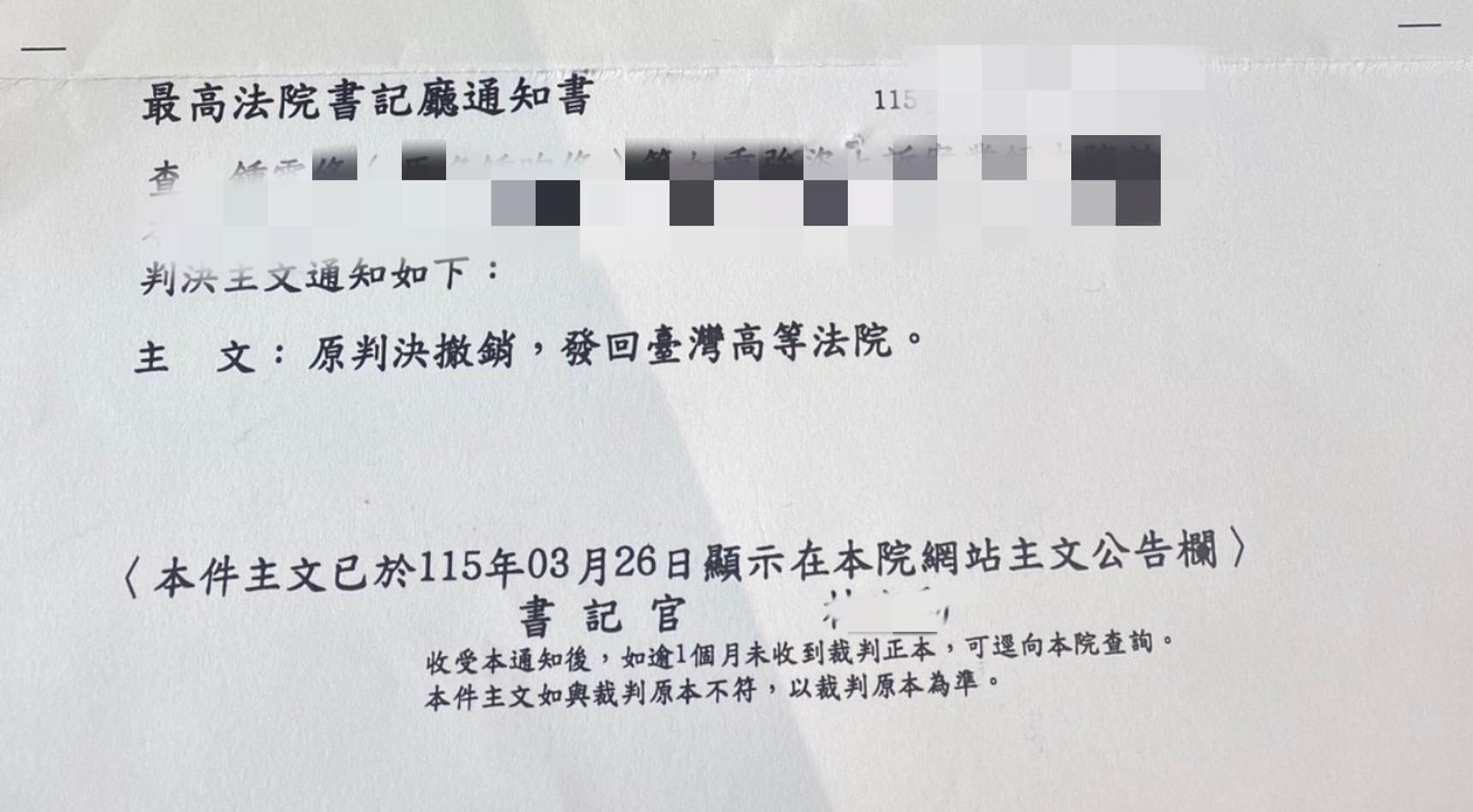 文章預覽：一張最高法院的通知書，很多人只看到「發回」，卻沒細究代表什…