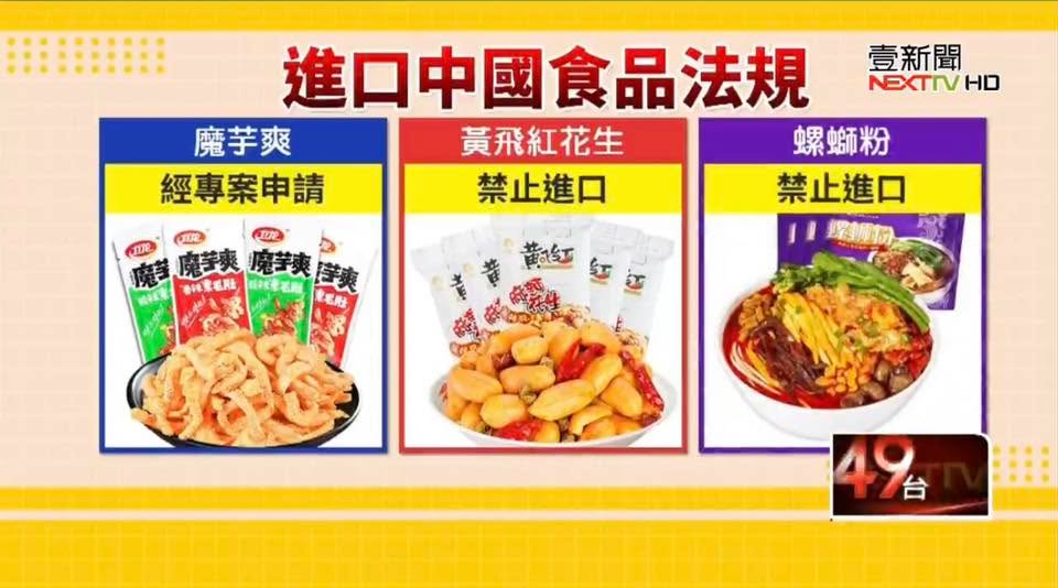 文章圖片：近年不少中國零食 透過短影音、網紅開箱、代購平台進入台灣市場