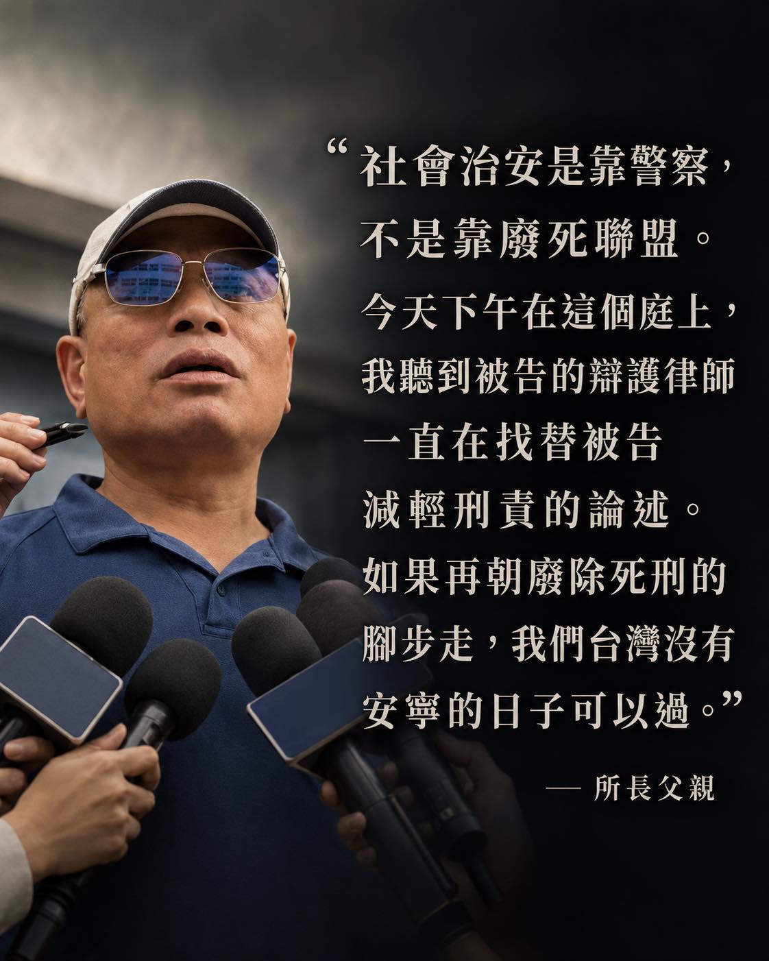 文章預覽：「最高判死」真的能還給無辜生命公道嗎？