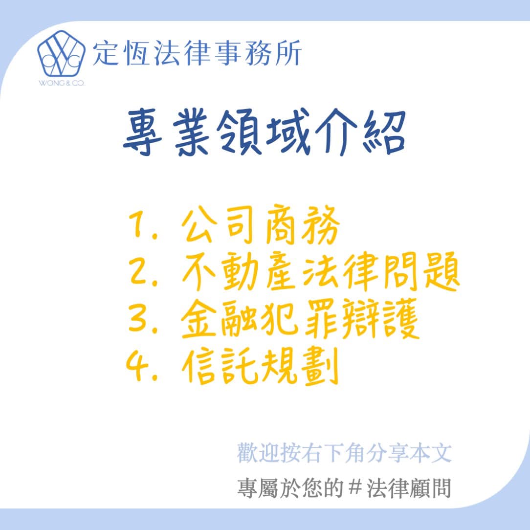 文章預覽：很多粉絲敲碗的黃律師主要領域介紹來囉！
